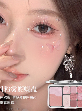 HOLD LIVE雾境蝶影综合粉盘12色蝴蝶眼影 粉棕色细闪氛围感腮红盘