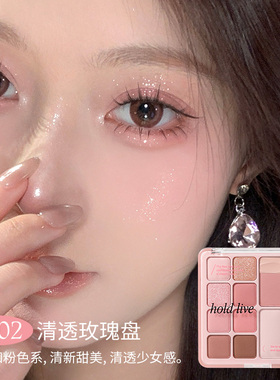 HOLD LIVE柔雾幻境综合粉盘12色眼影腮红高光春夏粉嫩眼影盘提亮
