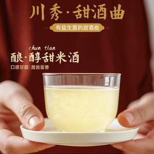 川秀自制益生菌甜酒曲米酒曲酒饼做醪糟酒酿家用月子酒酵母曲子酒