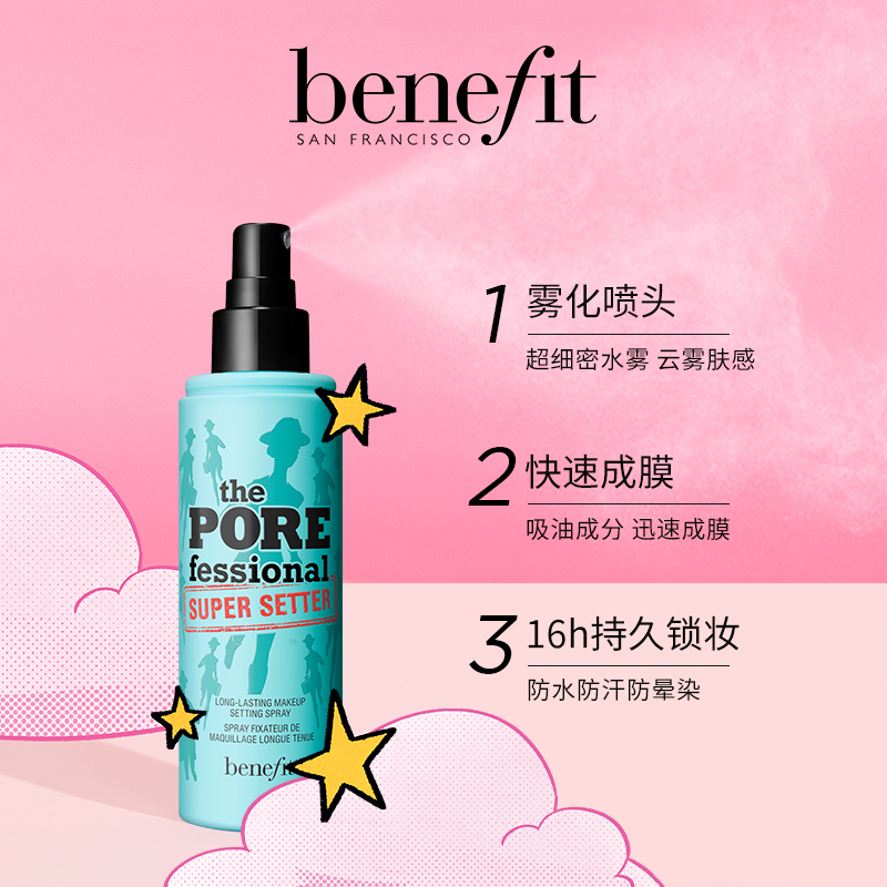 【5周年庆】Benefit贝玲妃反孔精英持妆喷雾男女持久保湿_彩妆_香水_美妆工具