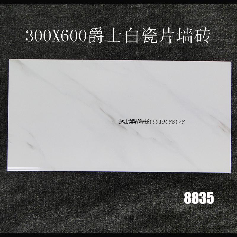 纯白色300X600爵士白400X800不透水瓷片客厅卫生间室厨房浴室墙砖 - 图0