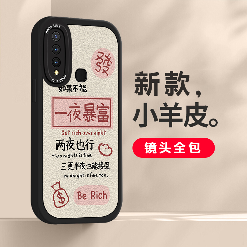 适用于vivoy5s新款小羊皮手机壳个性汉字vivoV1934A大眼睛保护套全包边液态硅胶软壳防摔网红男女款 - 图1