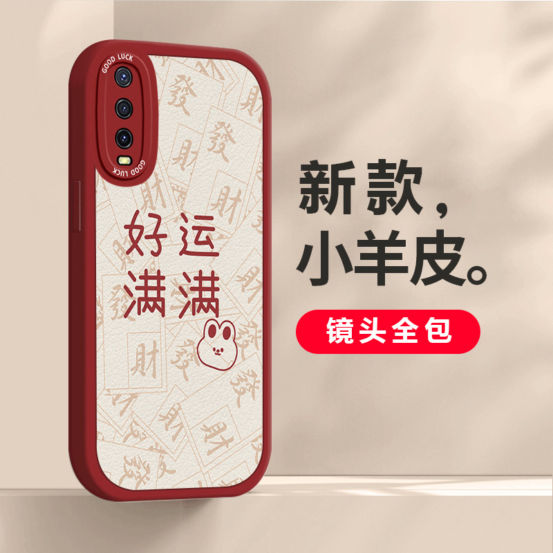 适用于vivoY50t手机壳新款小羊皮喜庆中国风vivoV2023EA个性创意平安喜乐时尚镜头全包防摔液态硅胶保护套-图1