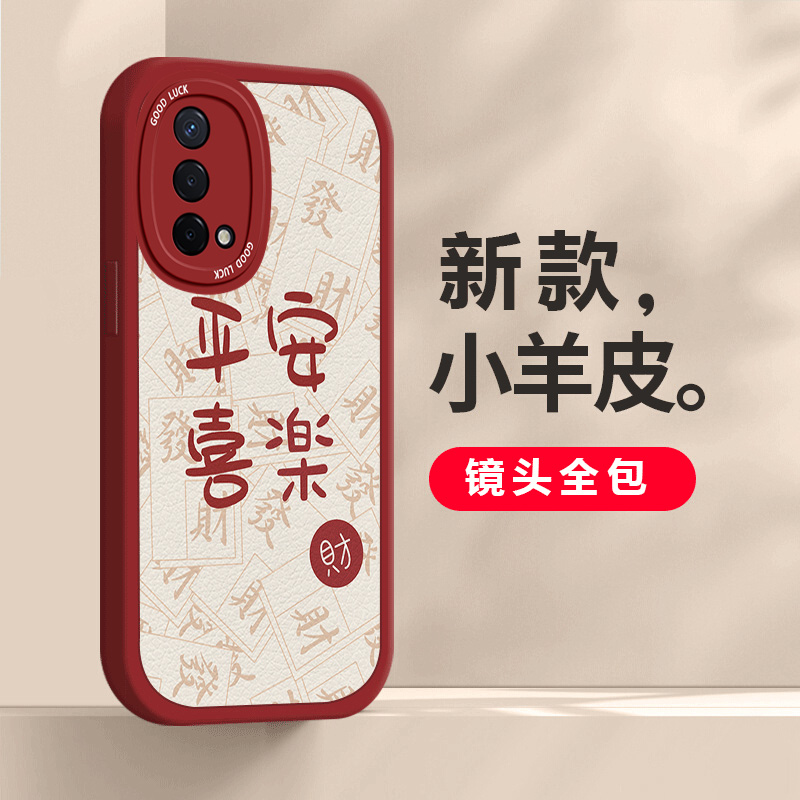 适用于OPPOA93手机壳平安喜乐OPPOPEHM00小羊皮个性创意中国风液态硅胶保护套镜头全包防摔-图1