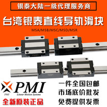 Taiwan silver Tai PMI linear guide slider MSA MSA MSB 15 20 20 30 30 35 45 S E LS S-N