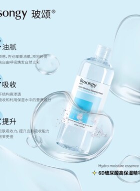 玻颂500ml保湿安瓶精华水光肌