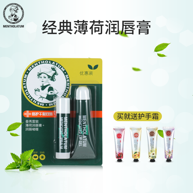 曼秀雷敦薄荷保湿防干裂滋润唇膏 开隆化妆品润唇膏