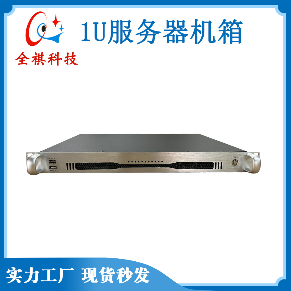 1U chassis server chassis industrial computer small