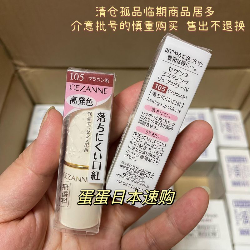 清仓孤品临期日本Cezanne倩丽开架彩妆珠光眼影睫毛膏口红唇膏