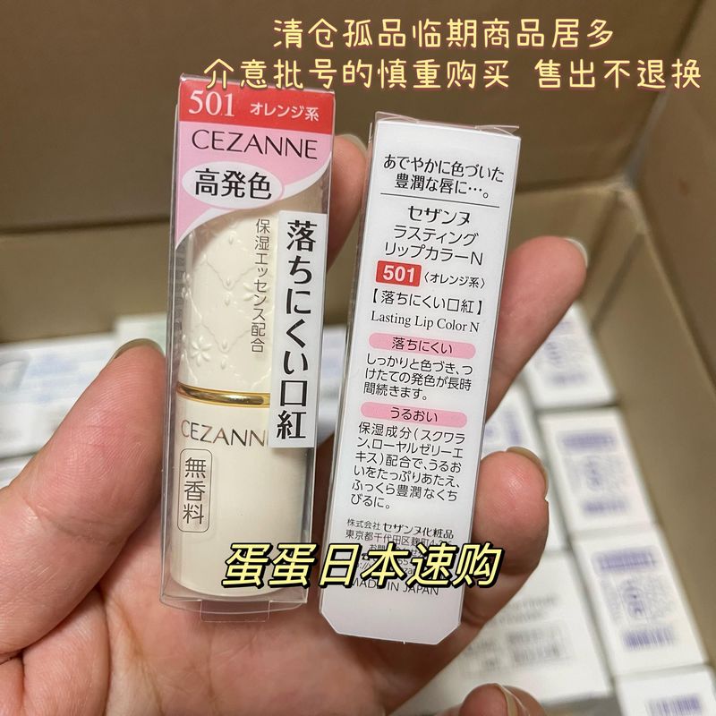 清仓孤品临期日本Cezanne倩丽开架彩妆珠光眼影睫毛膏口红唇膏-图1