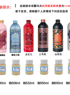 意大利东方宝石小样15ml沐浴露乳