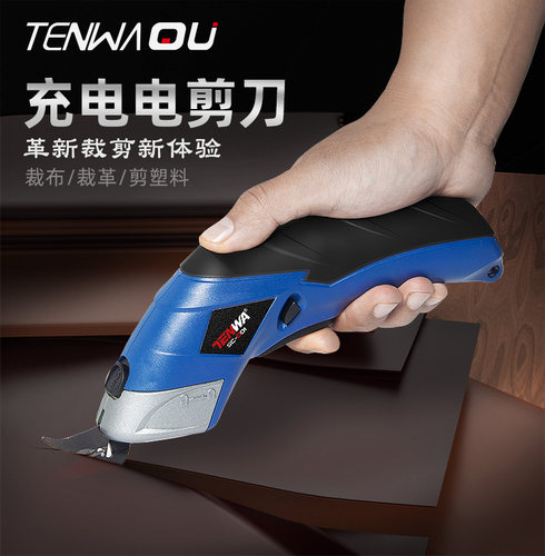 TENWA充电裁布剪刀配件 电动剪刀刀头裁布钨钢刀头合金刀头 - 图0