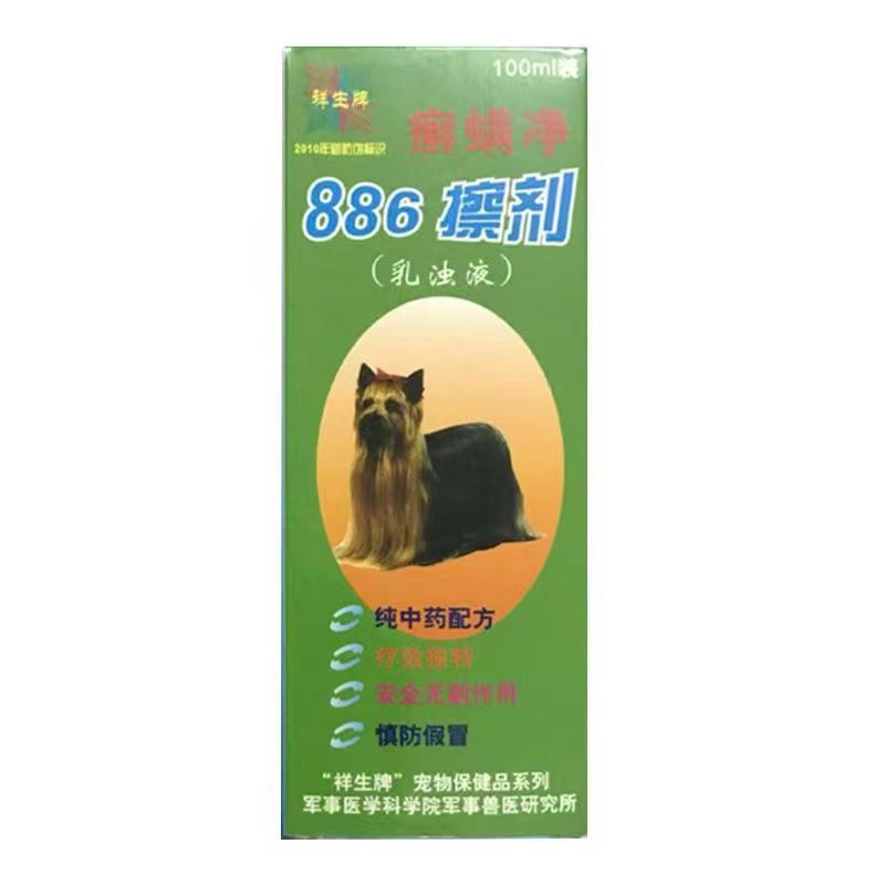 887药浴狗狗祥生牌杀菌除螨宠物猫咪猫藓真菌泡澡浴液 - 图3