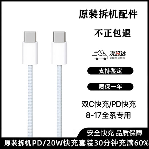 适用于苹果充电器数据线iphone17/16/15/14/13pro/xsmax/11/8/X/12Type-C原装拆机快充ipad/Air平板20W编织PD - 图1