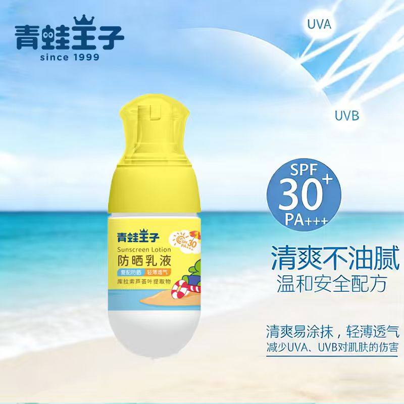 青蛙王子防嗮乳液男女童夏季防晒轻薄透气库拉索芦荟精华清爽呵护,淘宝优惠券,粉丝福利购,淘宝优惠卷