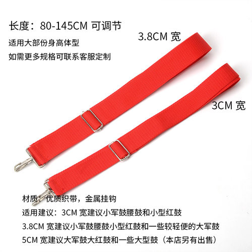 3.8CM红色小军鼓背带大军鼓带子3.6厘米少先队鼓号队牛皮腰鼓配件 - 图0