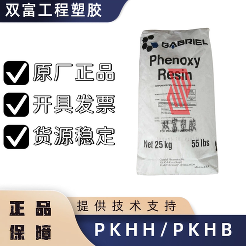 PKHH 美国联碳  PKHB苯氧树脂  PKHB导电银浆改性 - 图2