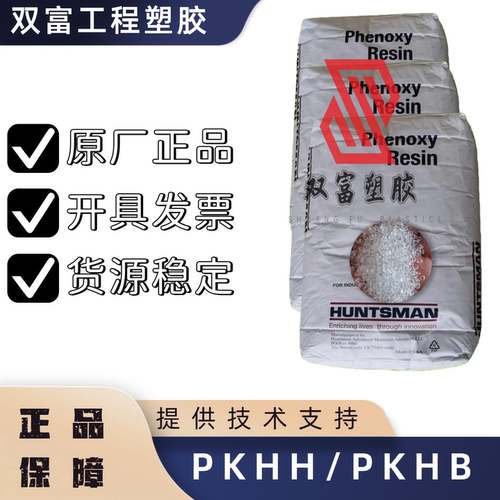 PKHH 美国联碳  PKHB苯氧树脂  PKHB导电银浆改性 - 图1