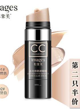 形象美cc棒提亮肤色光感遮瑕保湿防水抖音网红同款持久不脱妆正品