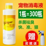 Дезинфекция домашних животных жидкости, anli, дом, семейство разрушенная чума для собак, небольшой вирус вируса, собаки, собачья домика в гнездо.