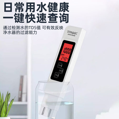 TDS水质检测笔高精度水质检测器自来水水质检测仪家用测水质仪器 - 图1