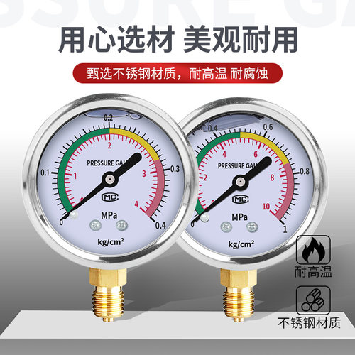 YN60耐震压力表测量水压表气压表4分2分液压油压1.6MPA真空不锈钢 - 图1