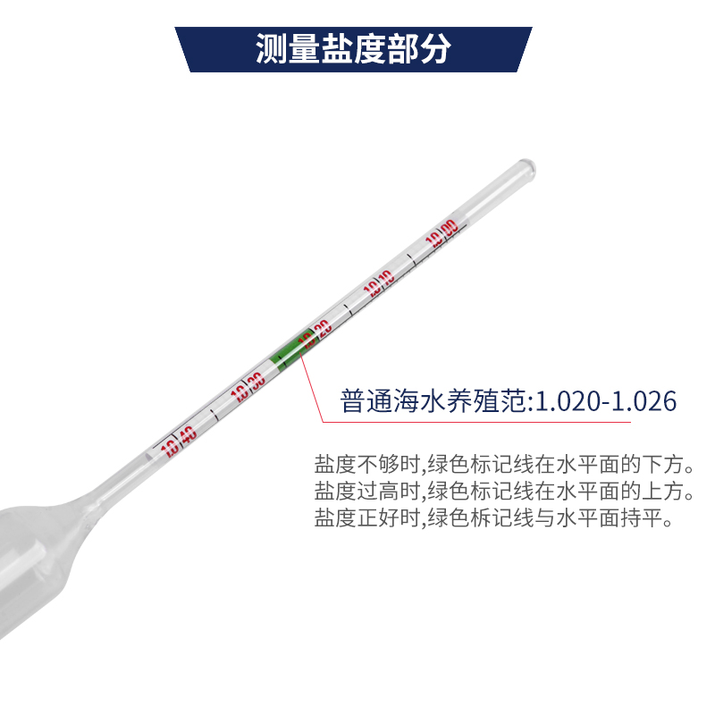 盐度计海水密度计比重计水产养殖海鲜鱼池海缸咸度测盐器测试仪表