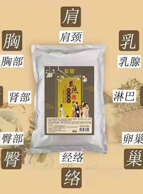 美容院热膜肩颈热灸膜温灸膜粉胸膜身体臀膜中草本发热大包软膜粉