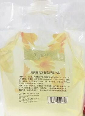美容院专用洋甘菊清爽敏感冰晶面膜补水保湿晒后修复打底透明冰膜