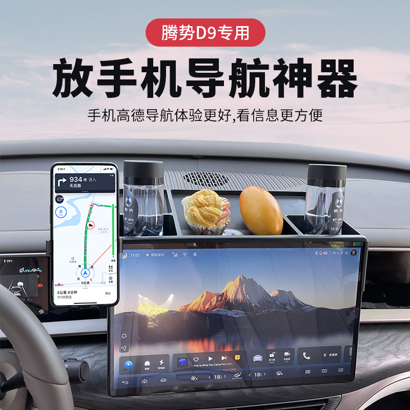 25款腾势D9手机车载支架专用中控屏幕储物盒纸巾托盘改装内饰用品 - 图1