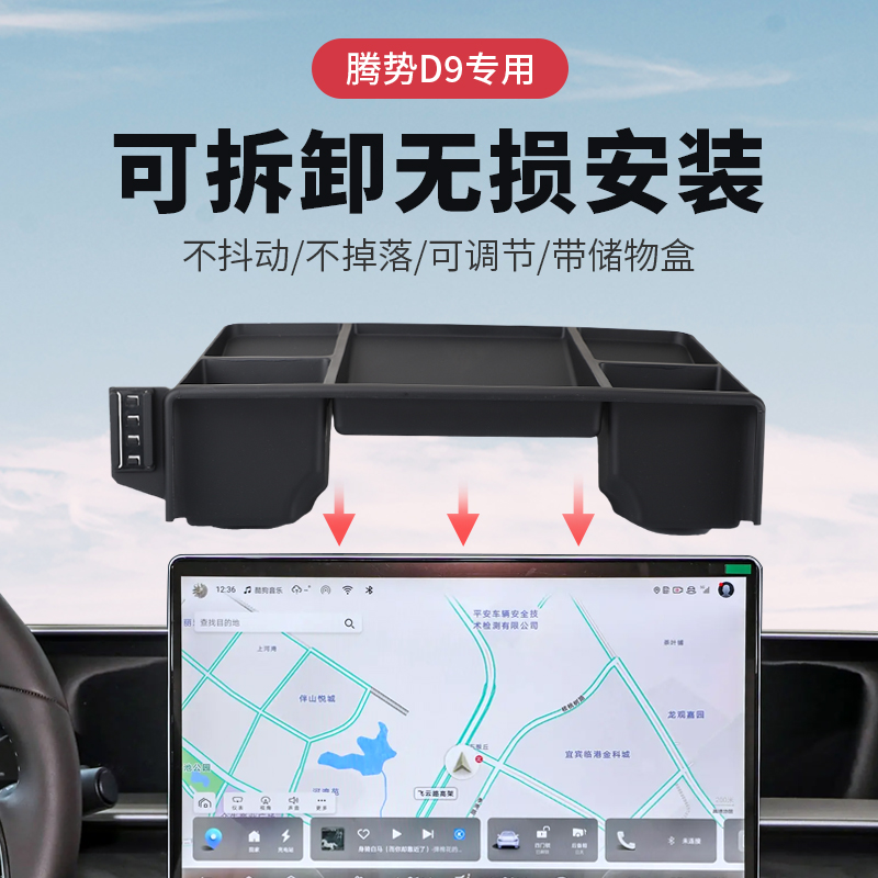 25款腾势D9手机车载支架专用中控屏幕储物盒纸巾托盘改装内饰用品 - 图0