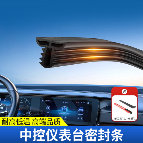 奥迪A6L/A4L/A3/A7/Q3/Q4/Q5L/Q6/Q7车门B柱C柱仪表台隔音密封条 - 图1