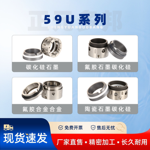 适用于化工泵流程泵59U/58U系列机封 机械密封 - 图1