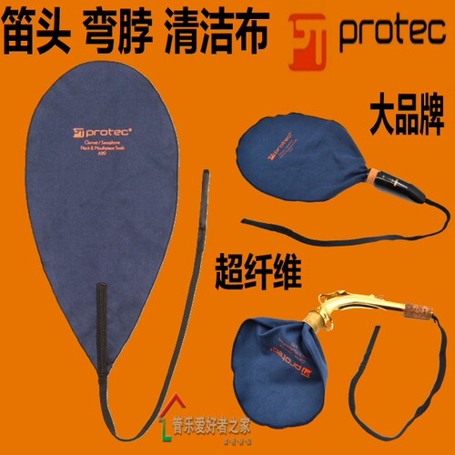 普路太 单簧管 萨克斯 笛头通条布 弯脖清洁布 擦布 A119 - 图0