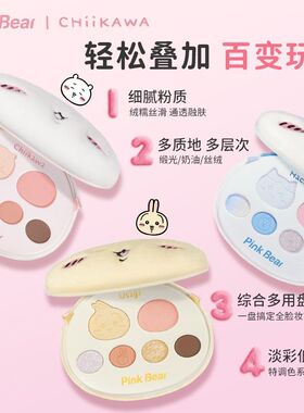 皮可熊CHIIKAWA联名眼影综合盘