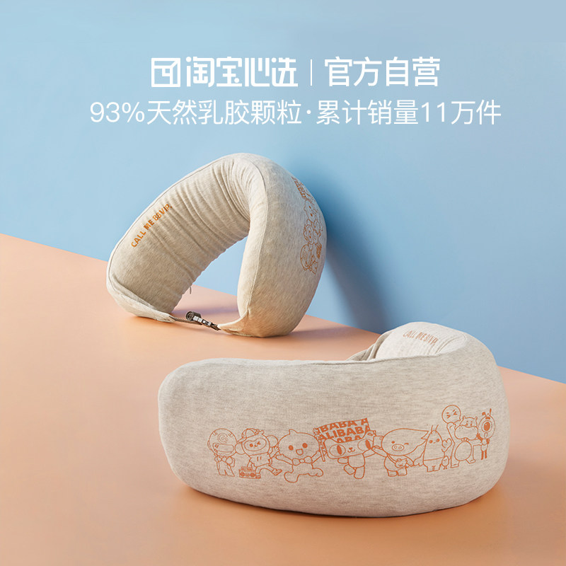 淘宝心选泰国乳胶颈椎家用u型枕 淘宝心选枕头/枕芯
