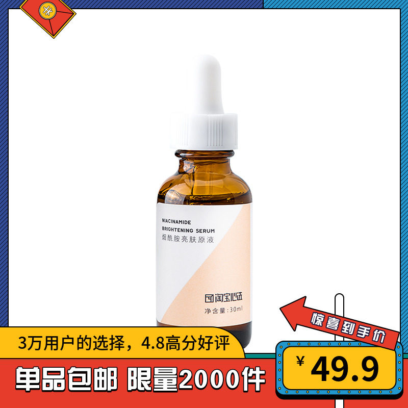  淘宝心选液态精华