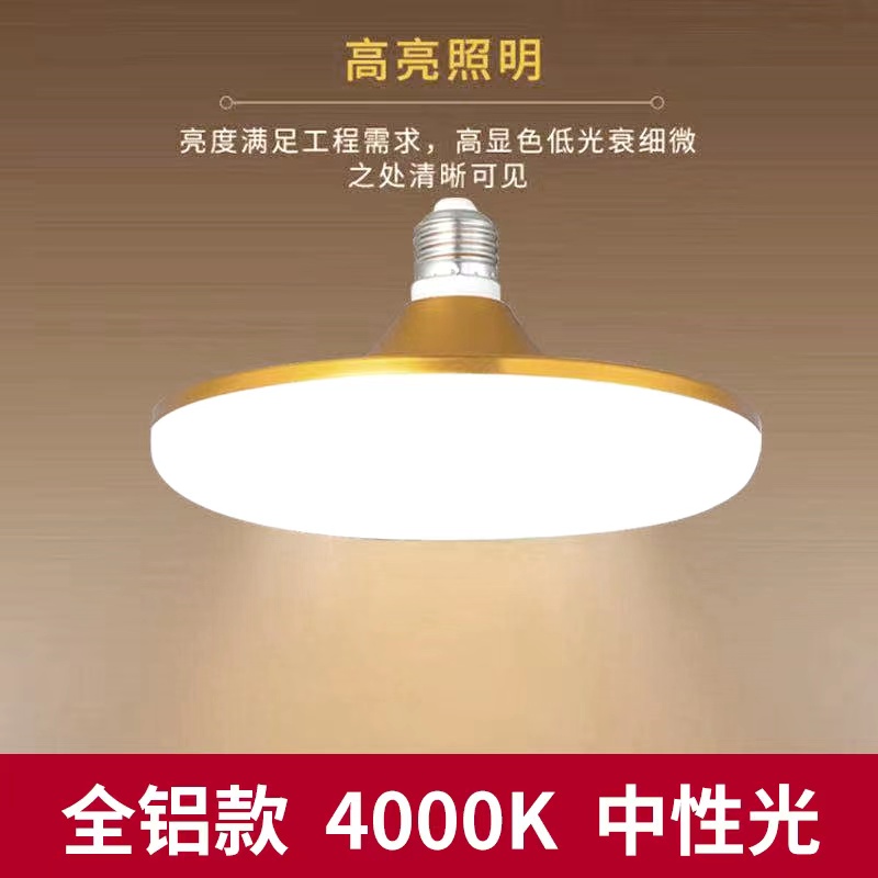 led灯泡暖白光4000K 中性光卧室客厅E27螺口自然光节能家用飞碟灯 - 图0