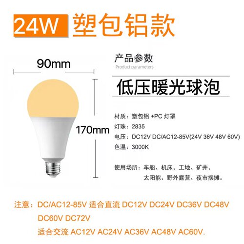 12V24V48V伏低压灯泡暖光LED暖色超亮黄光e27螺口电瓶机床暖黄光 - 图1