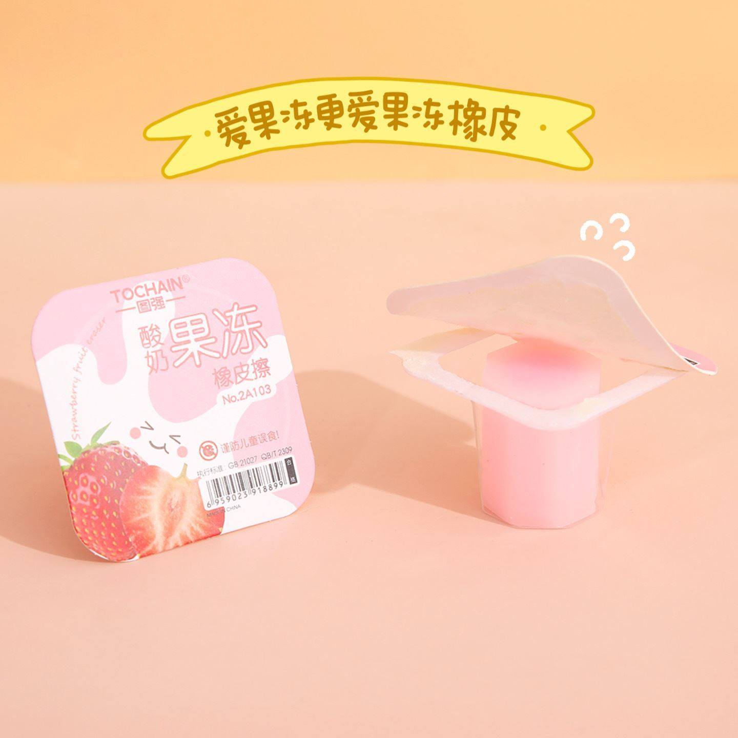 得力同款酸奶果冻造型橡皮擦高颜值小学生儿童干净少屑铅笔涂改擦,淘宝优惠券,粉丝福利购,淘宝优惠卷