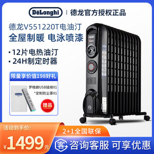 deLonghi德龙V551220T 家用卧室12片电油汀油丁暖风机电热取暖器