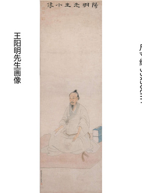 明人绘 王阳明先生画像真迹精准复制可装裱卷轴挂画