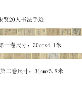 宋贤21人书法手迹王安石富弼文彦博苏辙真迹精准复制宣纸书法长卷