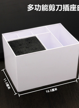 美发工具收纳盒剪刀防滑插座