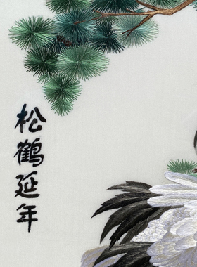 苏秀天地非遗纯手工苏绣刺绣松鹤延年祝寿特色礼品送长辈苏绣挂画