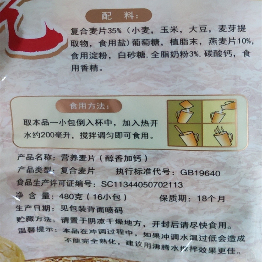 澳美佳】早餐麦片醇香加钙甜麦片冲泡学生宿舍加班冲饮速食可干吃