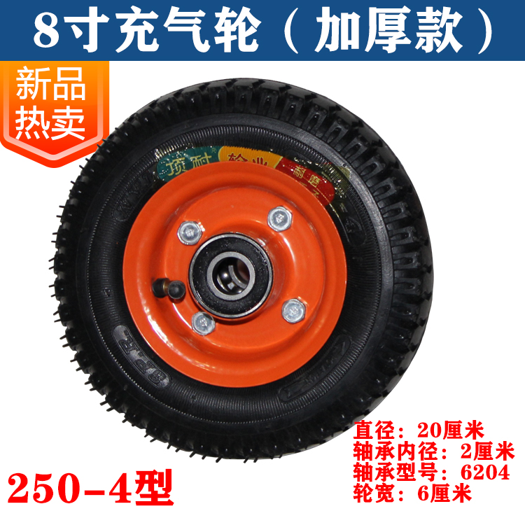特价8寸充气轮子250-4轮胎加厚6层级 小推车小拉车静音脚轮200mm - 图1