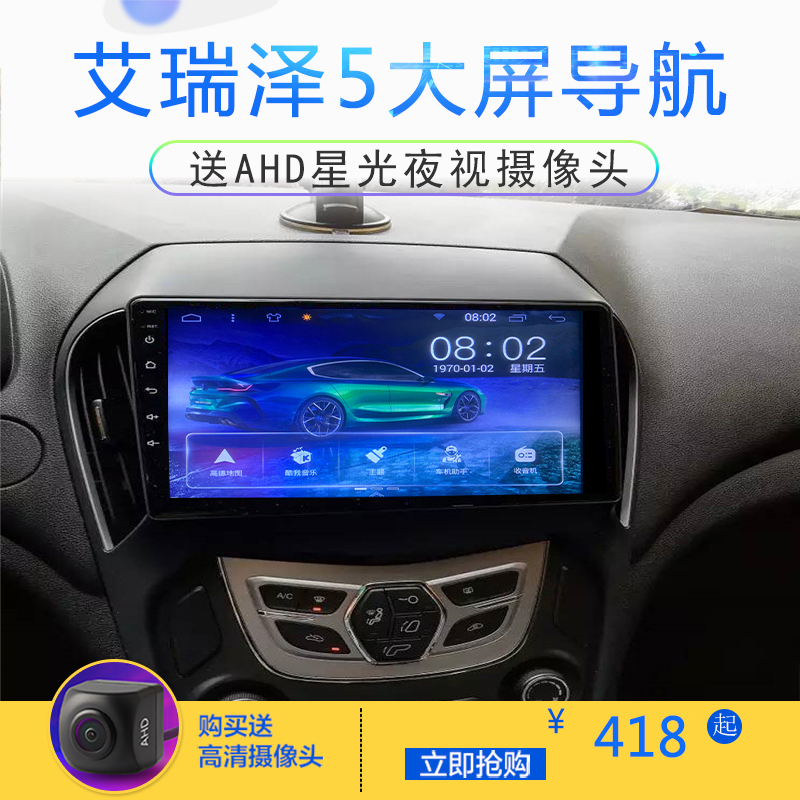 奇瑞E5E3A3风云2开瑞K50 60 360全景无线CarPlay大屏导航一体机-图1