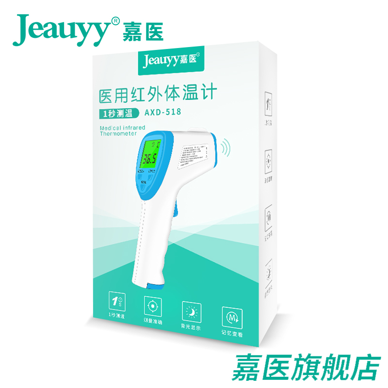 嘉医旗舰店嘉医用体温枪家用电子温度计额温枪高精度婴儿额头红外线测温仪器2