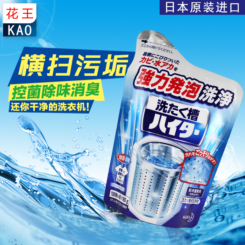 日本花王洗衣机清洗剂槽用全自动滚筒波轮清洁除垢剂消毒去污180g